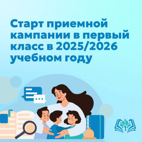 Старт приемной кампании.
